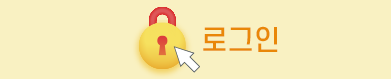 로그인